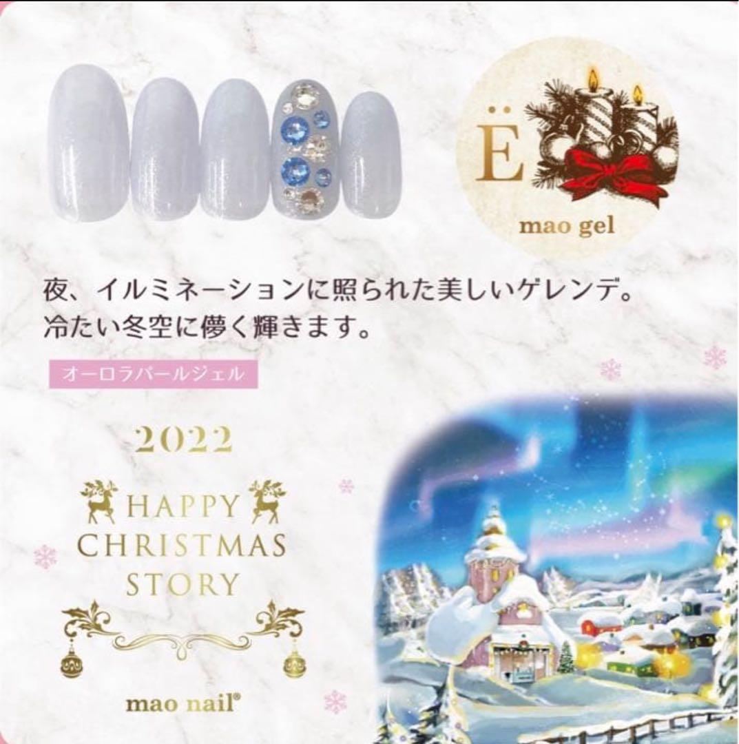 maonail クリスマスコフレ2022 付属品＆ニット帽付