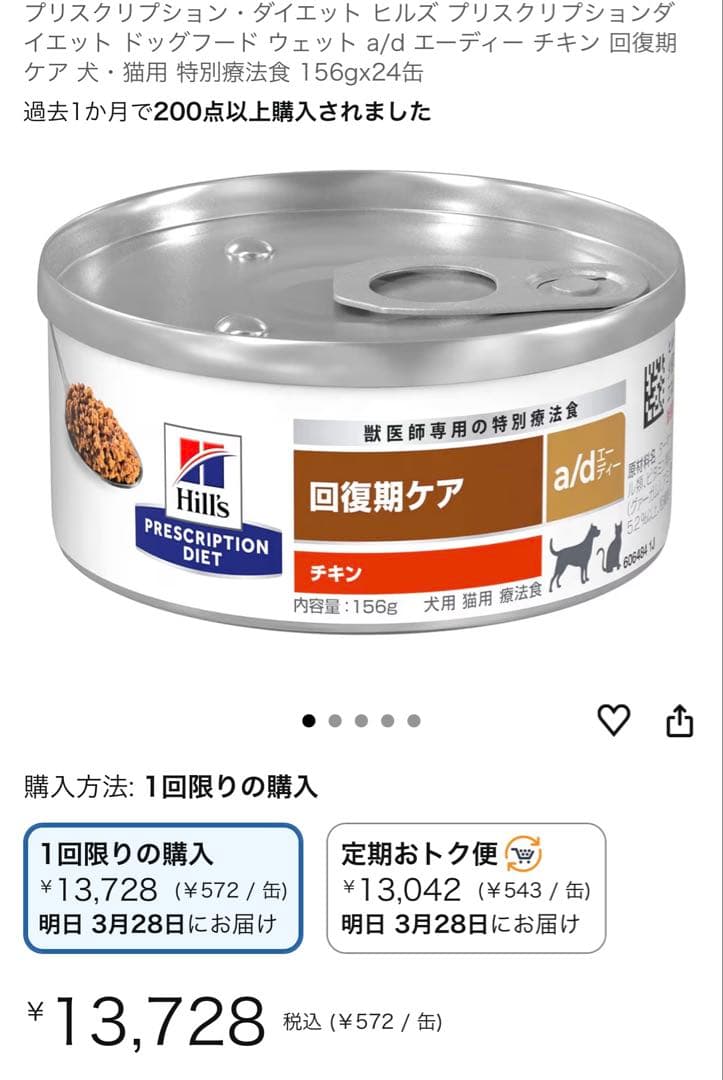 犬猫兼用　ヒルズ a/d 療法食 17缶 新品　回復期ケア　156g×17個
