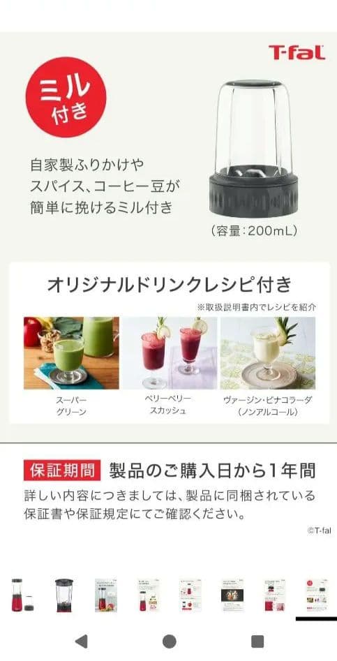 タイムセール‼️T-fal Mix & drink neo 600mL レッド