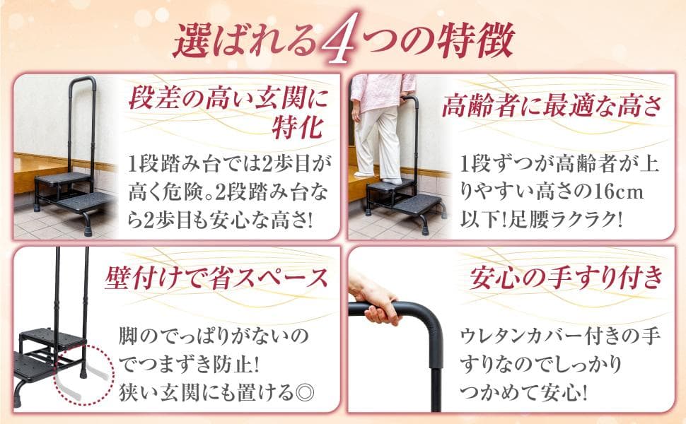 【段差の高い玄関の踏み台】手すり付き2段踏み台 高さ調整可能 ステップ