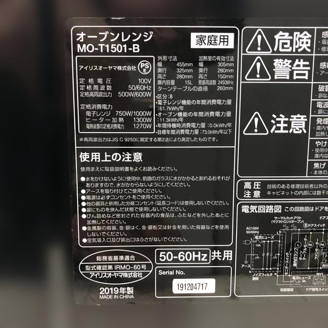 アイリスオーヤマ　オーブンレンジ　MO-T1501 2019 260207-3