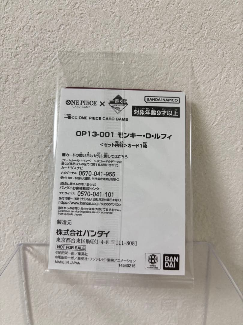 ワンピースカードゲーム一番くじ特典　プロモカード　モンキー・D・ルフィ