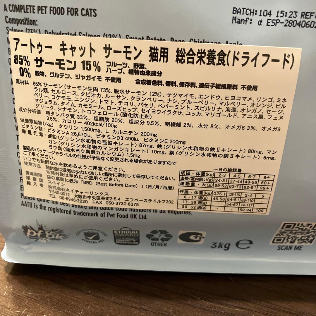 キャットフード AATU サーモン 3kg