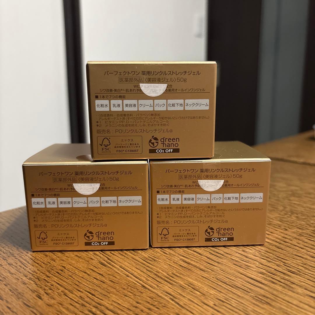 Perfect One リンクルストレッチジェル 50g×3個セット