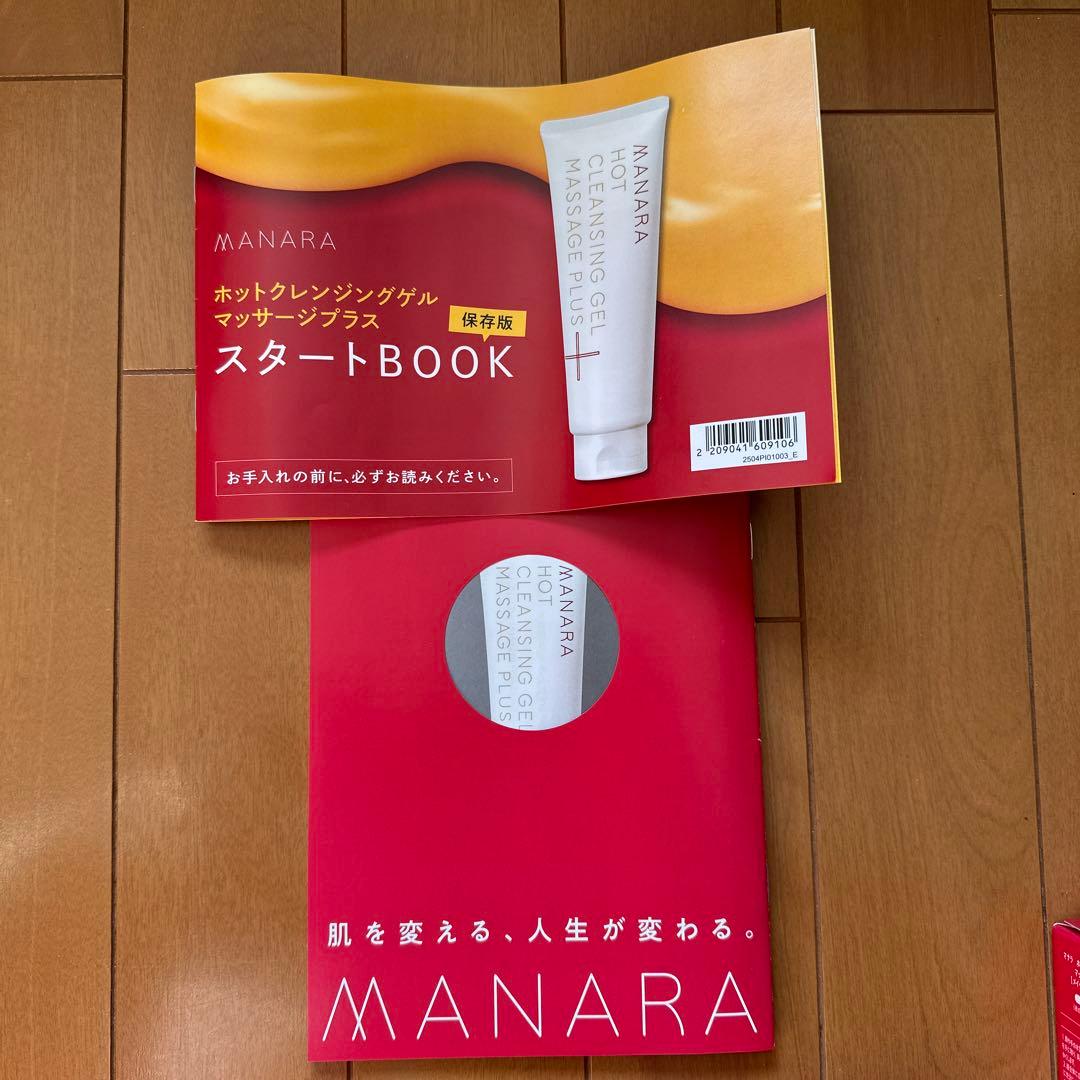 マナラ　ホットクレンジングゲル　マッサージプラス 200g