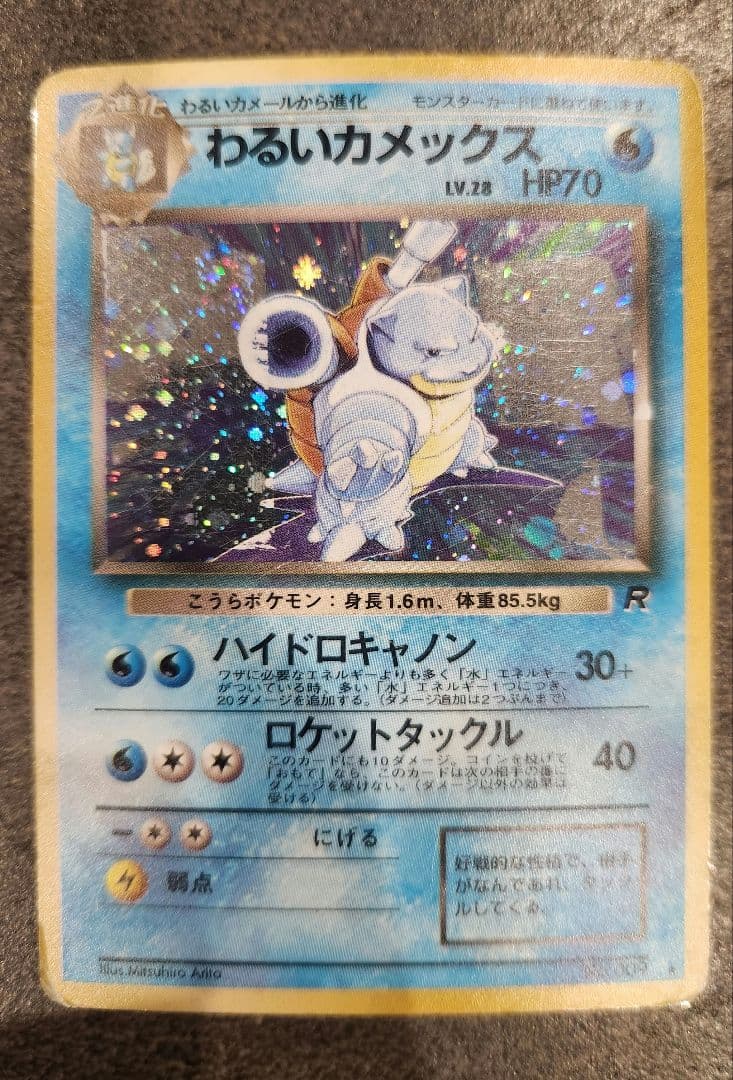 ​【希少・渦巻きホロ】旧裏 わるいカメックス 進化ライン＆関連カードセット