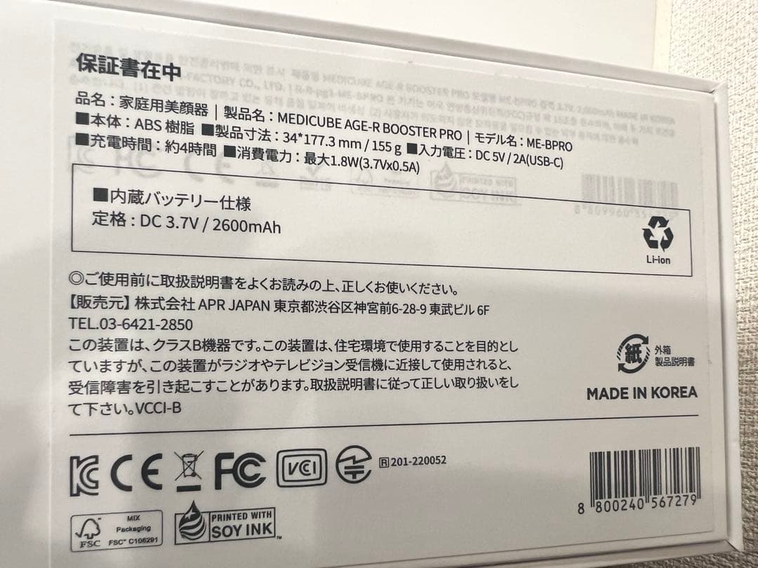 medicube ブースタープロ 美顔器　おまけ付き