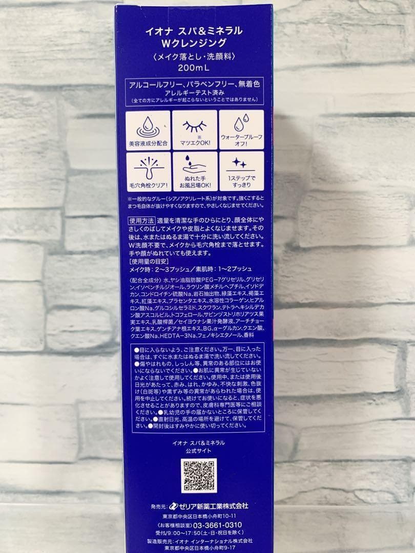 IONA イオナ スパ&ミネラル Wクレンジング 200ml×4本セット
