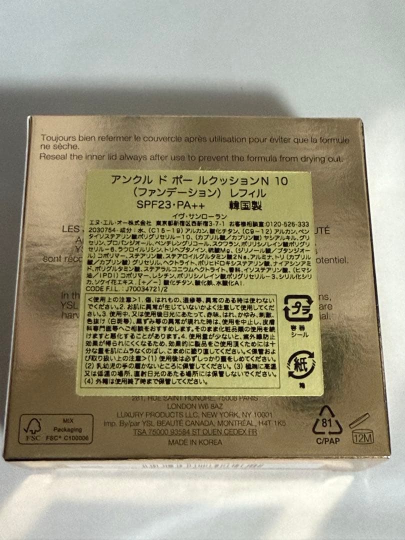 新品未開封 イヴ・サンローラン クッションファンデーションN 10 リフィルのみ