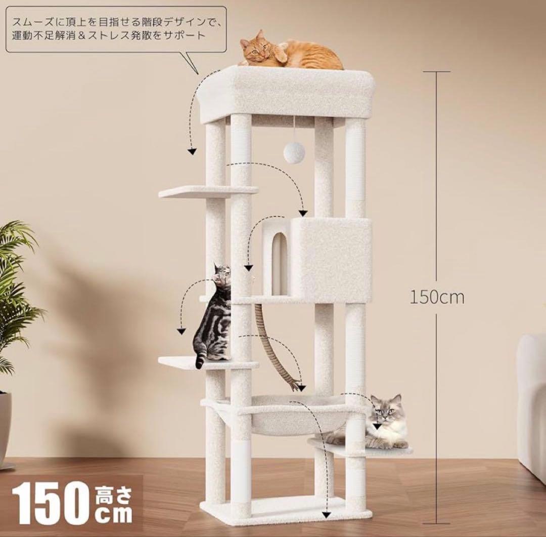 キャットタワー 据え置き キャットハウス 大型猫用 爪とぎ 猫タワー 150cm