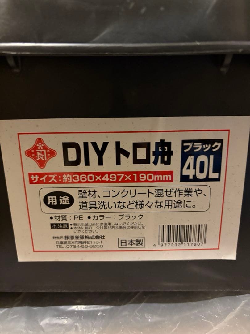 【セール！】日本製　DIYトロ舟 ブラック 40L ✖️３個セット