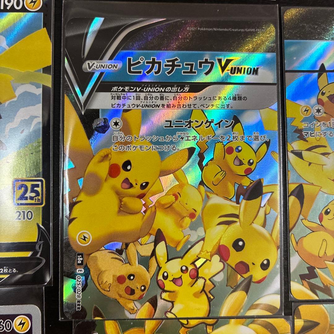 ポケモンカード　ピカチュウ25th セット