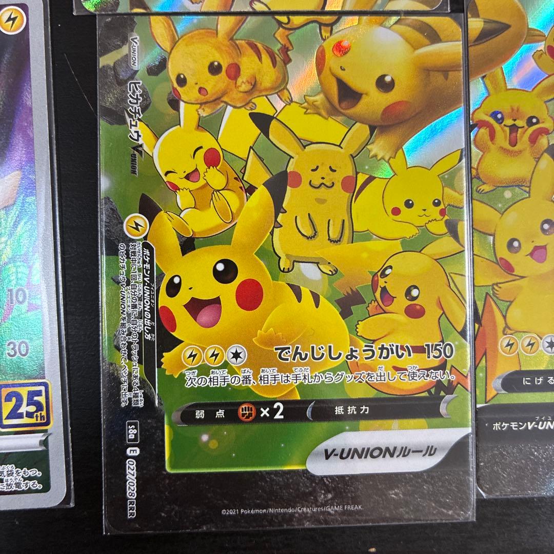 ポケモンカード　ピカチュウ25th セット