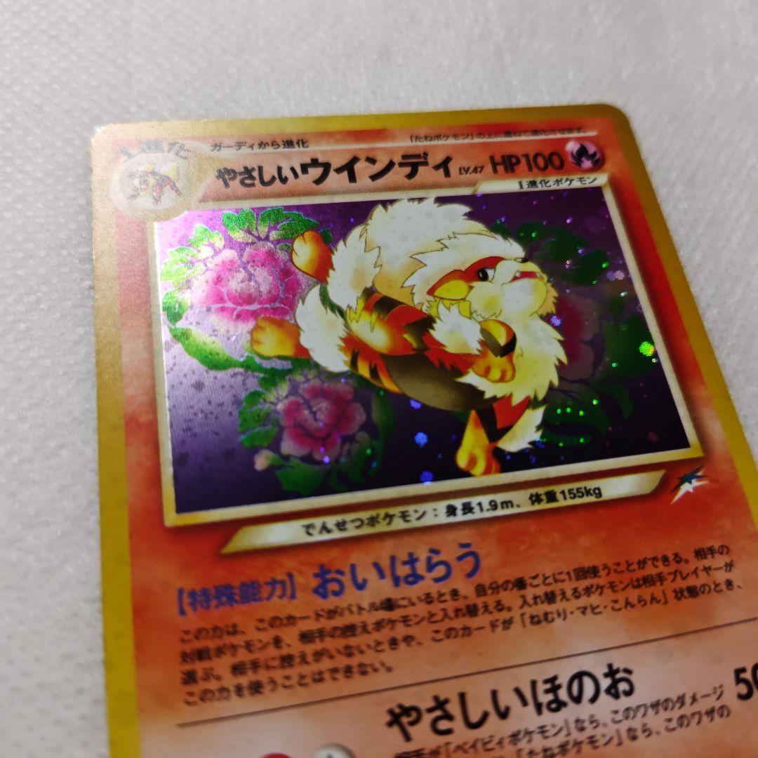 やさしいウィンディ 旧裏 ポケモンカード ポケカ