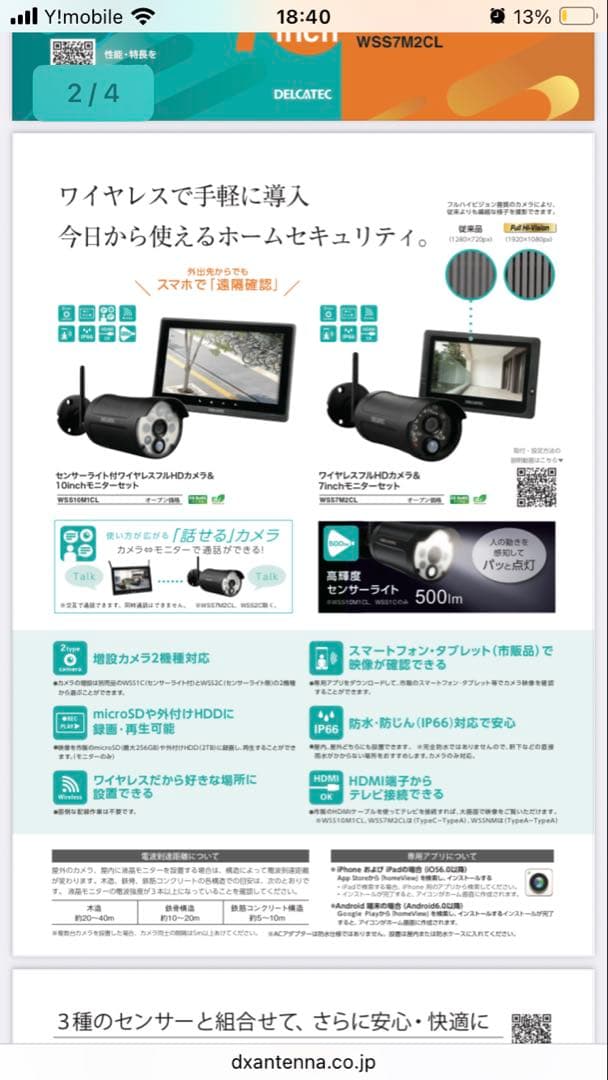 DXアンテナ　ワイヤレス防犯カメラ　WSS10M1CL