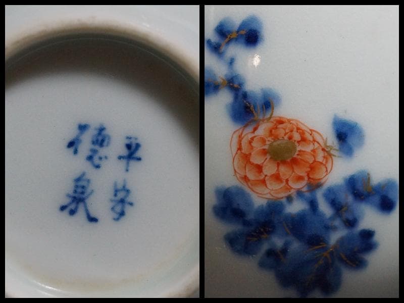 平安 西村徳泉造 金彩色絵『花文』徳利 二点セット / 酒器