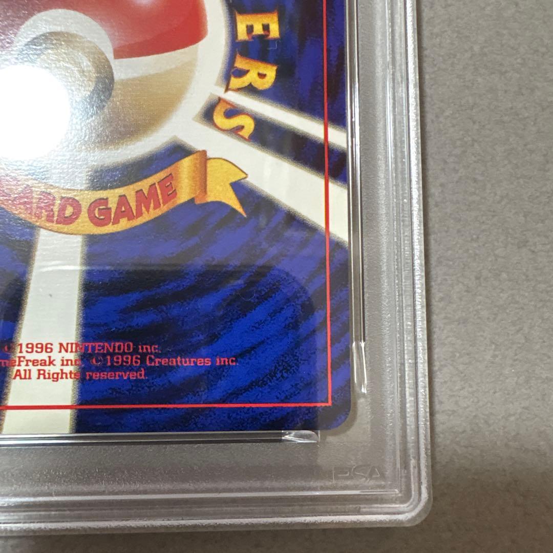 ポケモンカード　PSA8　旧裏　マークなし　初版　エネルギーリムーブ