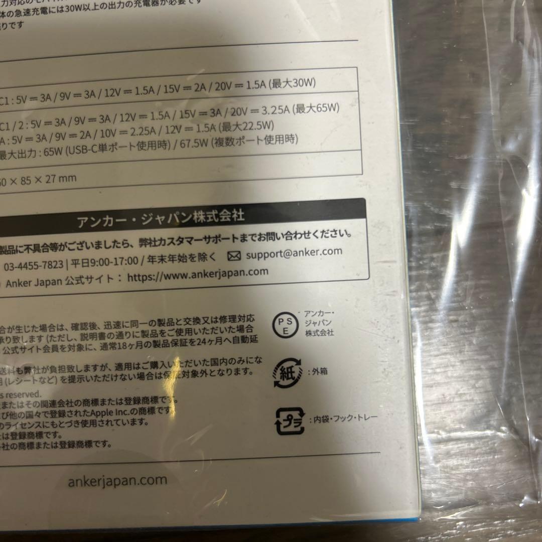 新品未開封ANKER 537 Power Bank 24000.65w