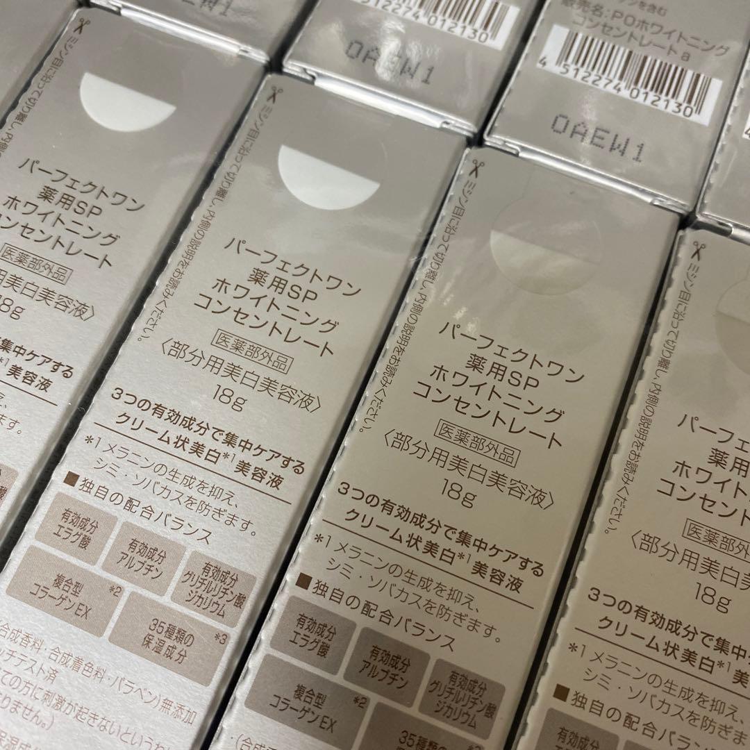 パーフェクトワン薬用ホワイトニングコンセントレート18g