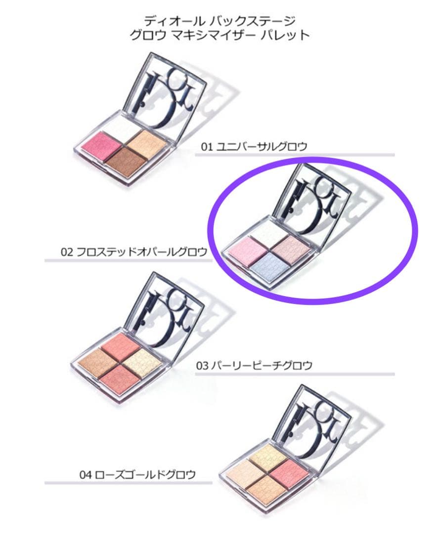 新品♡ディオールバックステージ グロウ マキシマイザー パレット #002