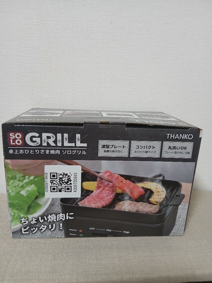 おひとりさま焼肉　ソログリル　【新品未開封品】