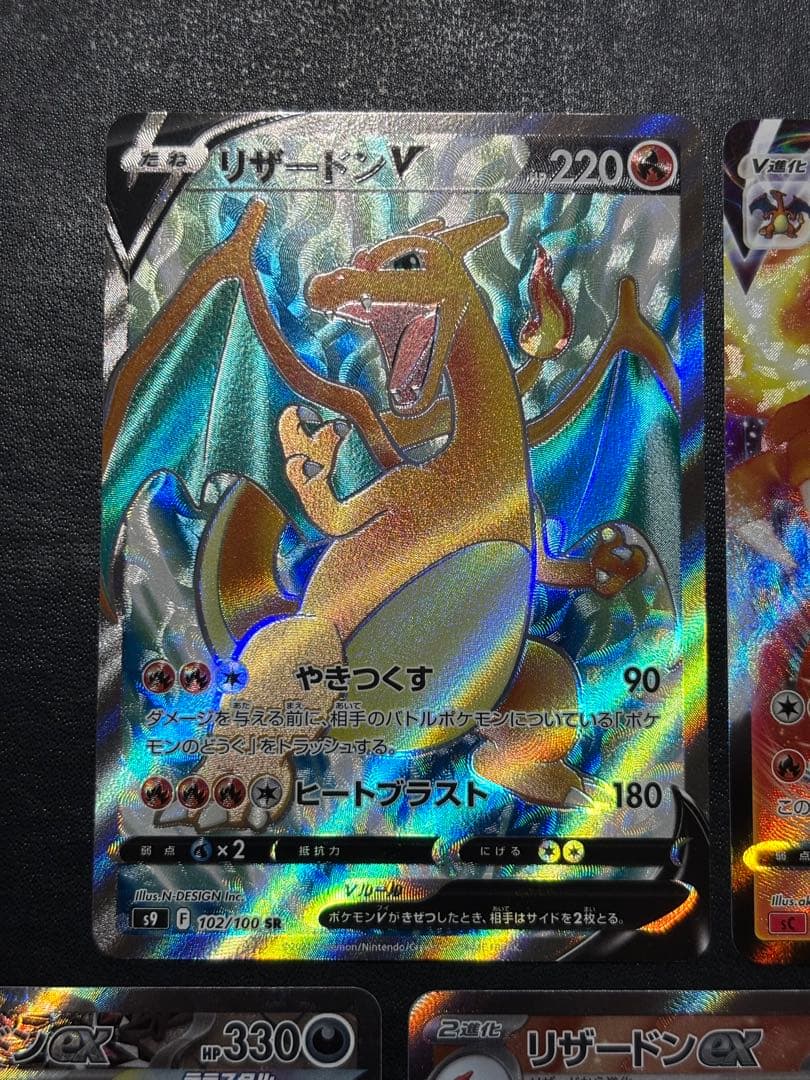 ポケモンカード　リザードンVMAX リザードンex SR 他 5枚セット