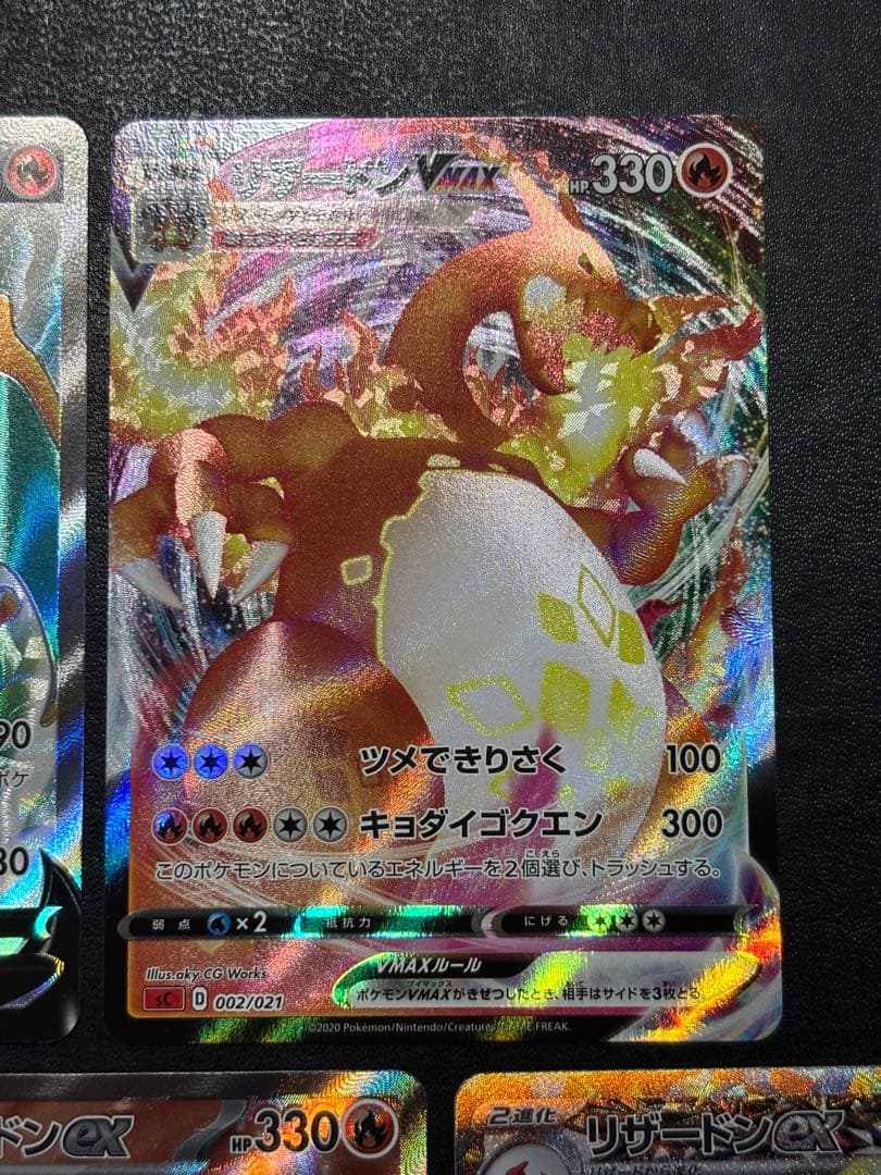 ポケモンカード　リザードンVMAX リザードンex SR 他 5枚セット