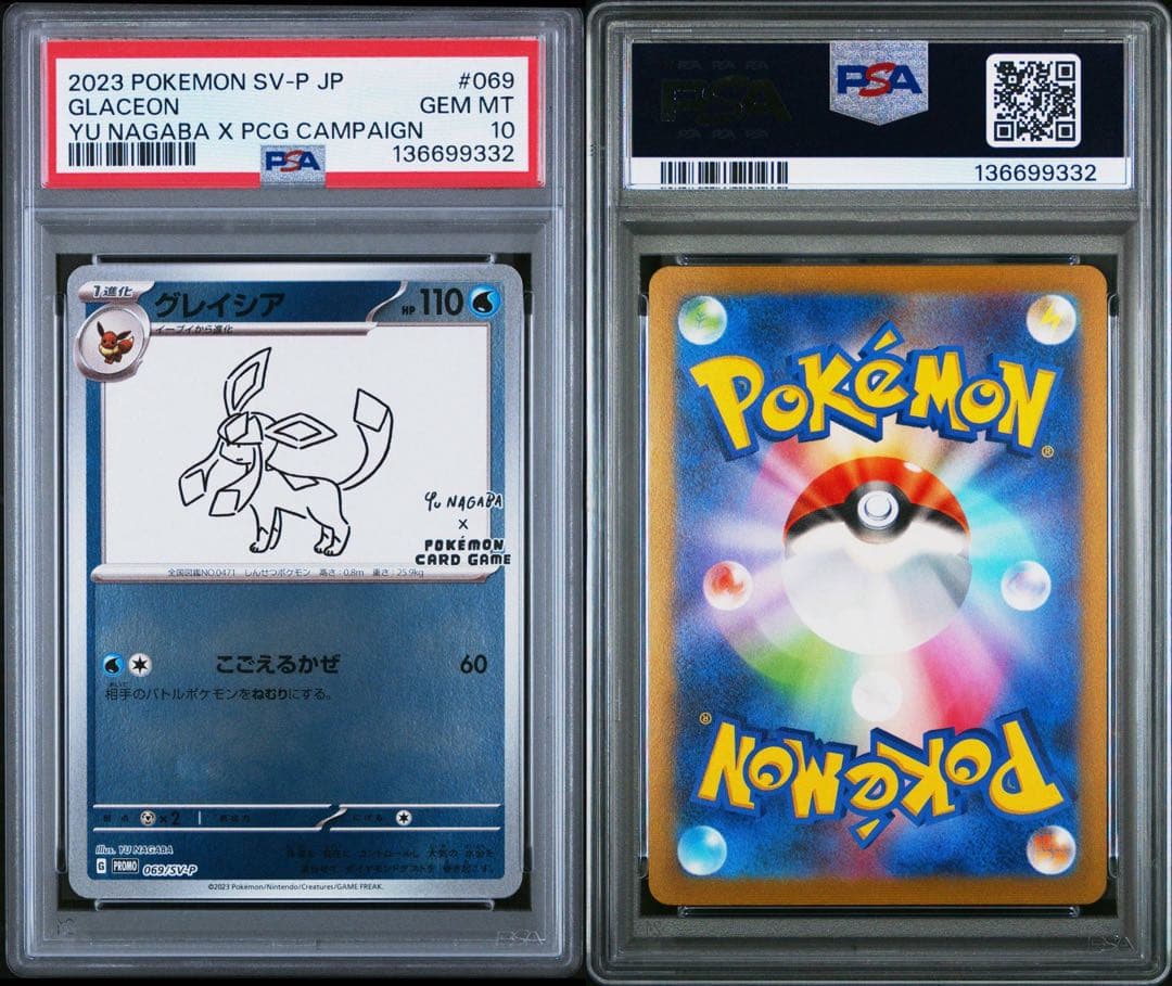 ポケモンカード　YO NAGABA プロモ　PSA10 10連番