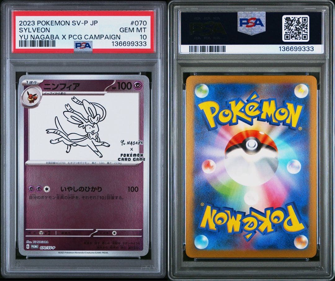 ポケモンカード　YO NAGABA プロモ　PSA10 10連番