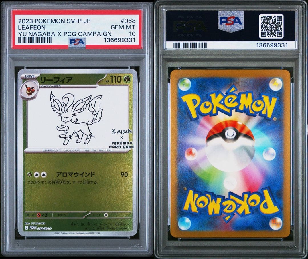 ポケモンカード　YO NAGABA プロモ　PSA10 10連番