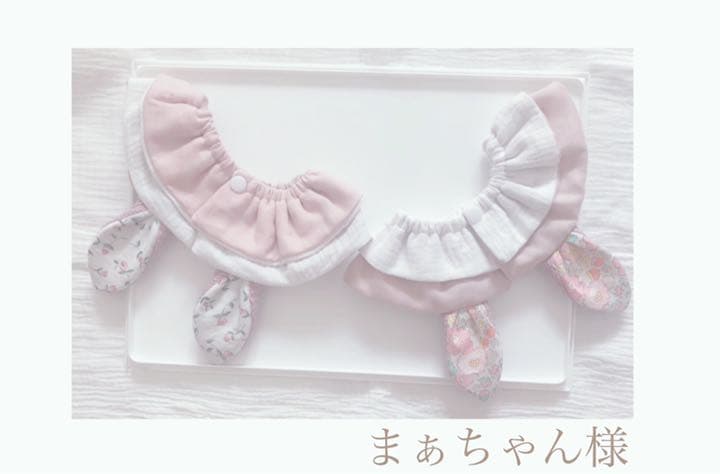 ハンドメイドスタイ　オーダースタイ　まぁちゃん