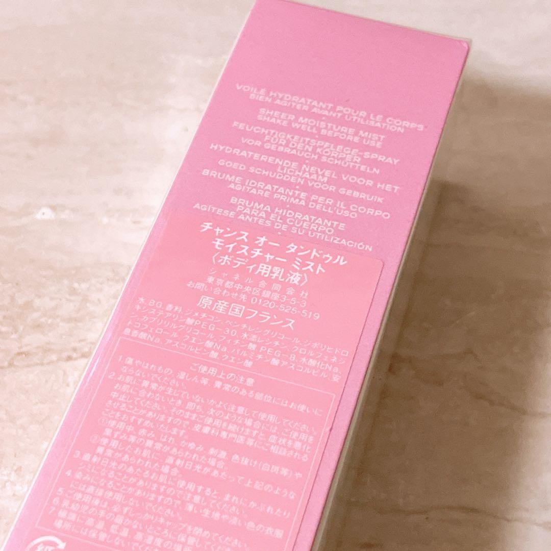 w☆未開封☆ シャネル オータンドゥル モイスチャーミスト 100ml