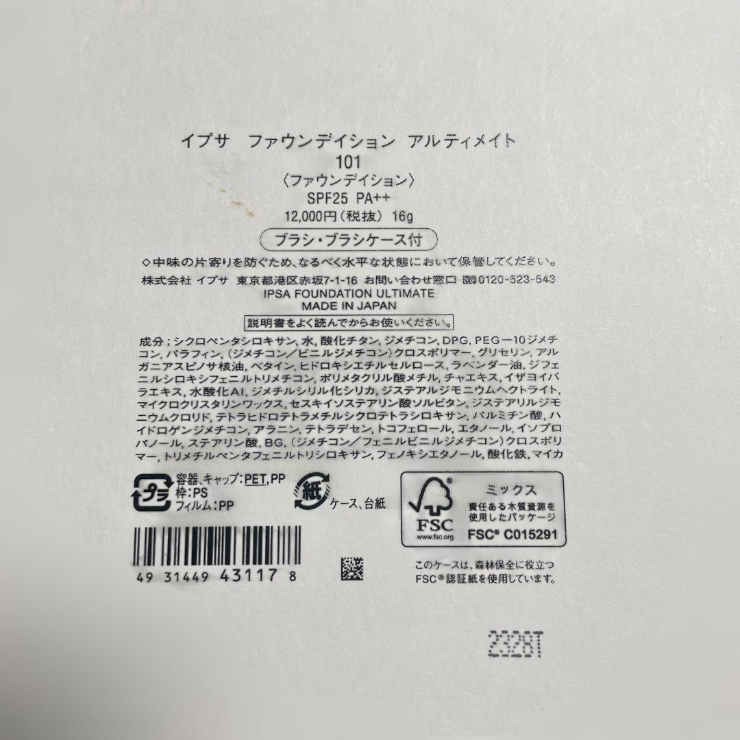 イプサ　ファウンデイション　アルティメイト101
