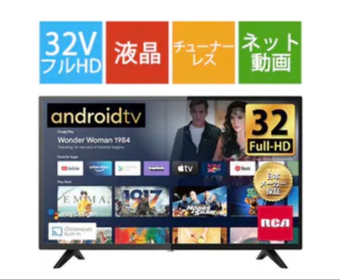 美品　チューナーレステレビ　RCA32D1