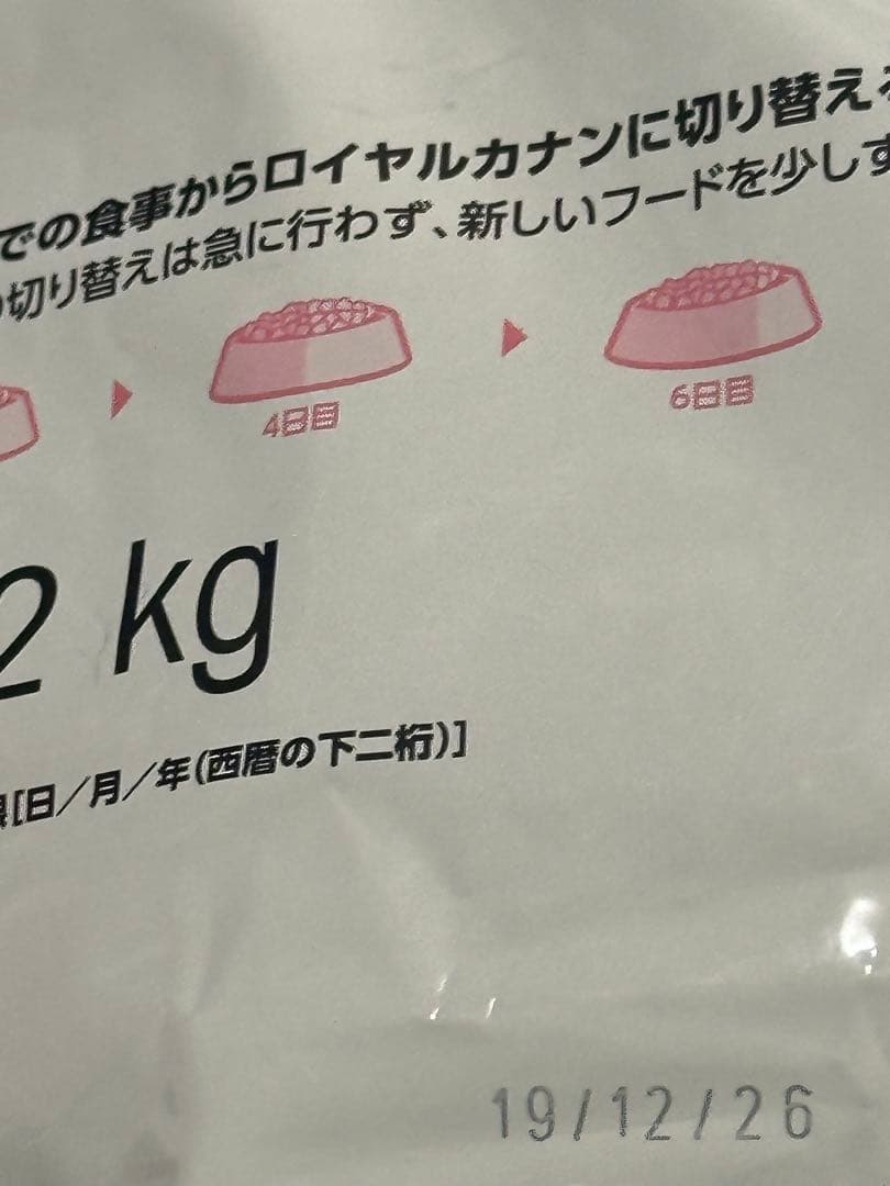 ロイヤルカナン　成長前期後期の子猫用　2kg 2個