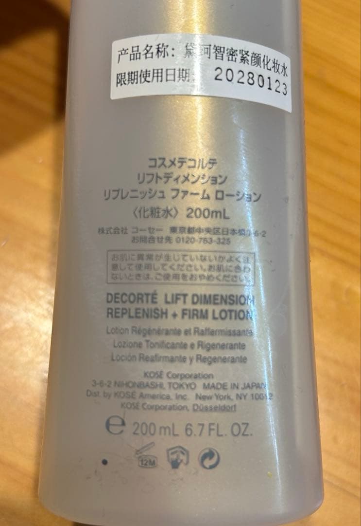 コスメデコルテ　リフトディメンション　プランプファームケアセット