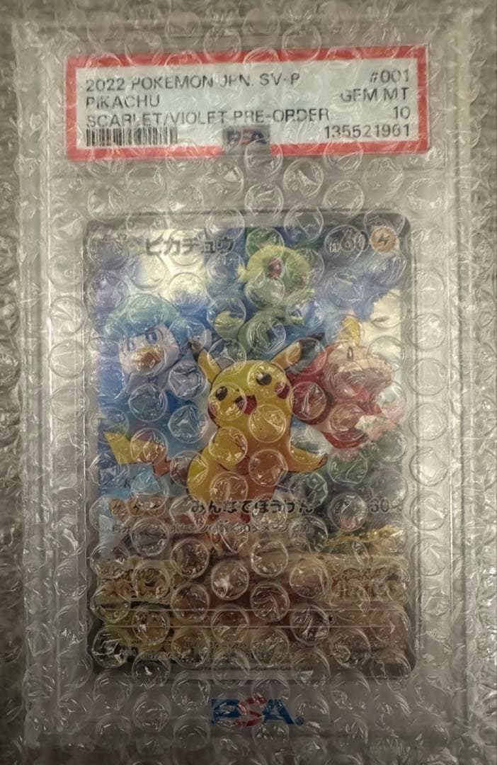 【PSA10】ピカチュウ 001/SV-P プロモ PSA10