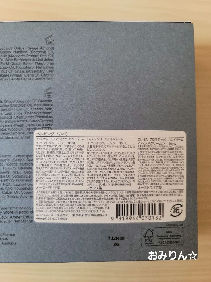 Aesop ヘルピングハンズ【未開封の巾着付き】