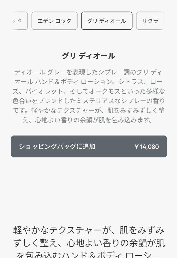 [未開封] DIOR Gris Dior ハンド & ボディローション350ml