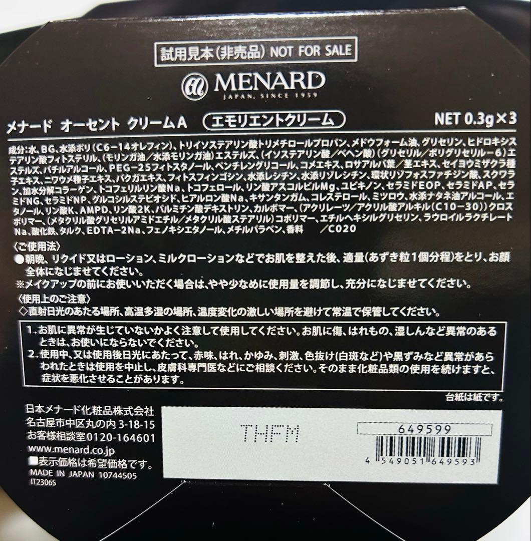 オーセントクリーム リクイド サンプル　８セット(24包) １セット(3包)
