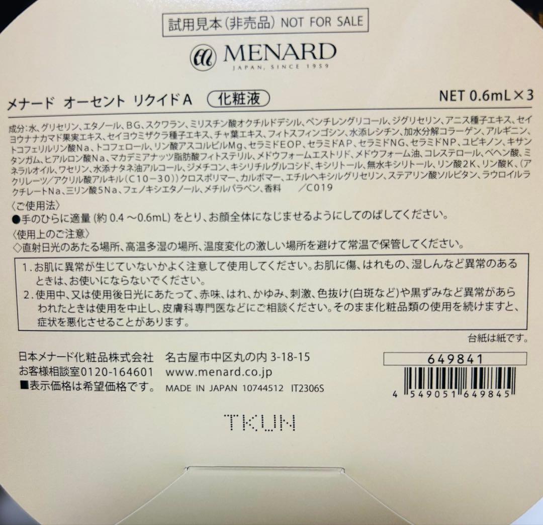 オーセントクリーム リクイド サンプル　８セット(24包) １セット(3包)