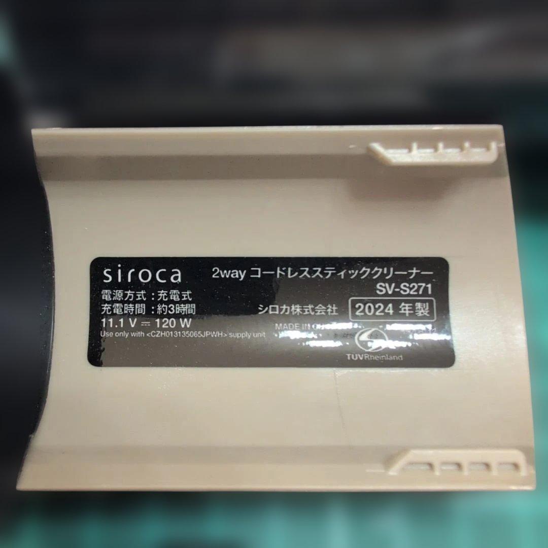 siroca sv-s271 24年製　2way コードレススティッククリーナー
