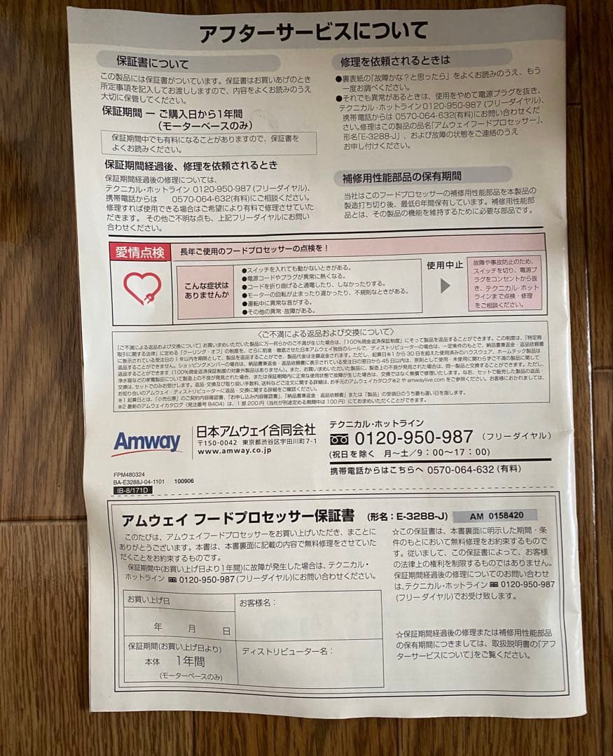 Amway アムウェイ フードプロセッサー 2015年製