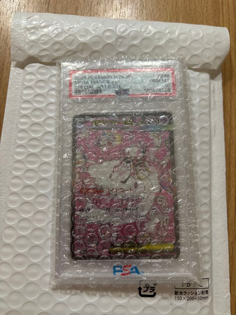 【PSA10】メガディアンシー ex