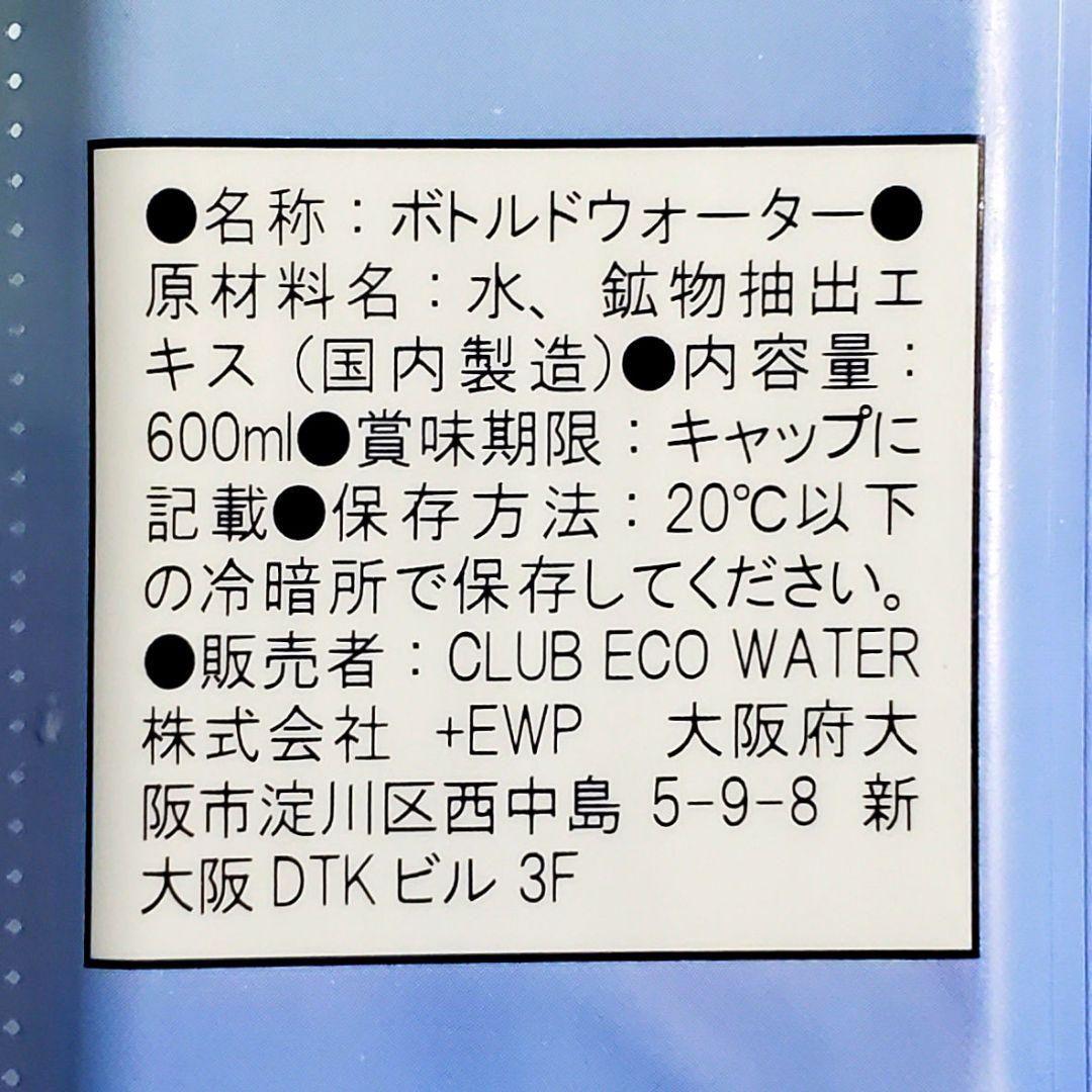 即購入OKライフエッセンス600ml新品3本/クラブエコウォーターポタポタクラブ
