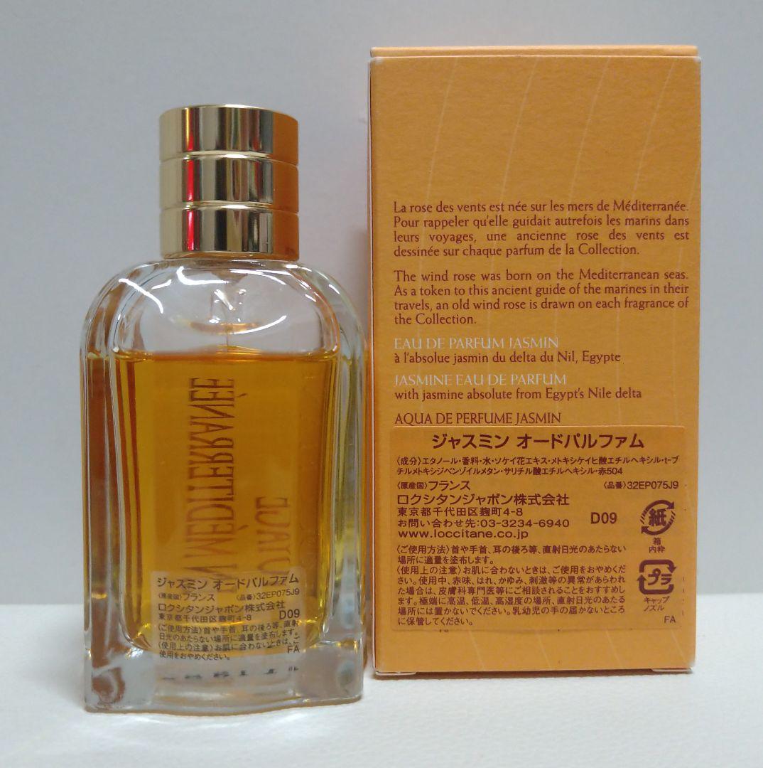 【限定】ロクシタン　ジャスミン　オードパルファ厶　75ｍｌ　edp