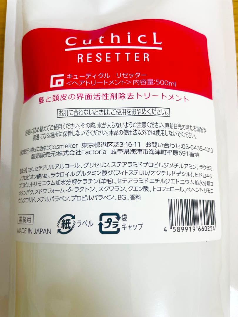 コスメイカー キューティクル リセッター 500ml