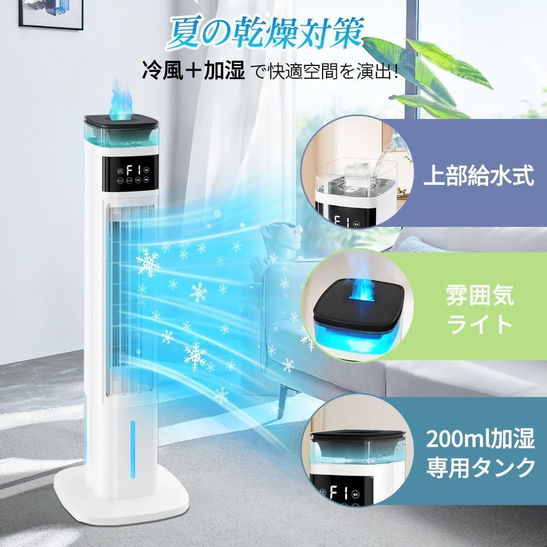 ✨冷風機 加湿器 1台2役 95cm タワーファン✨冷風扇 強力送風 自動首振り