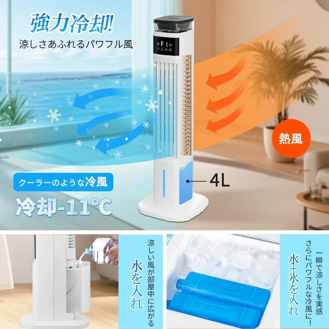 ✨冷風機 加湿器 1台2役 95cm タワーファン✨冷風扇 強力送風 自動首振り