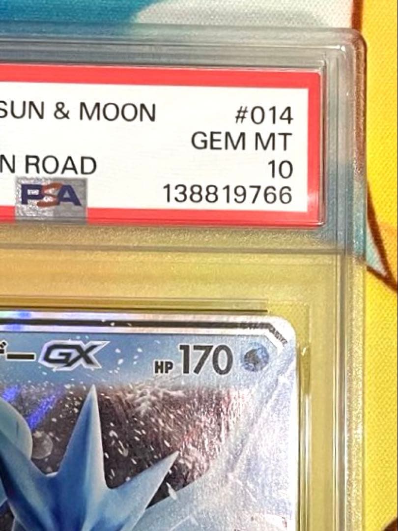 【PSA10】フリーザーGX RR SM6b チャンピオンロード 014/066